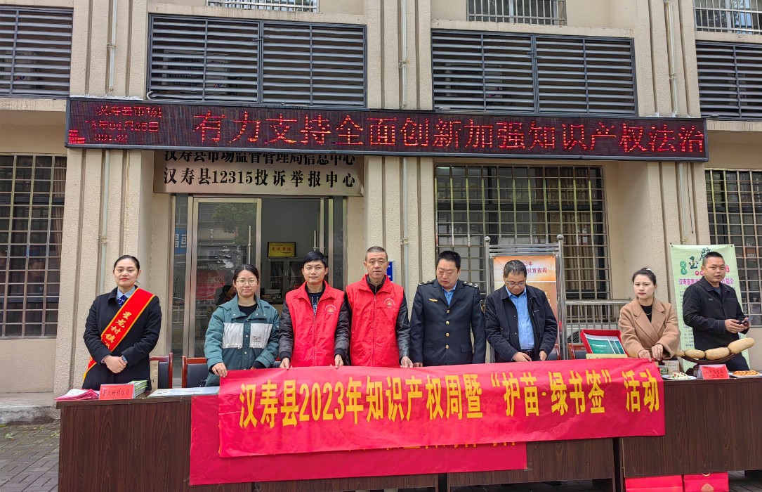 汉寿县开展“4.26”知识产权周宣传系列活动