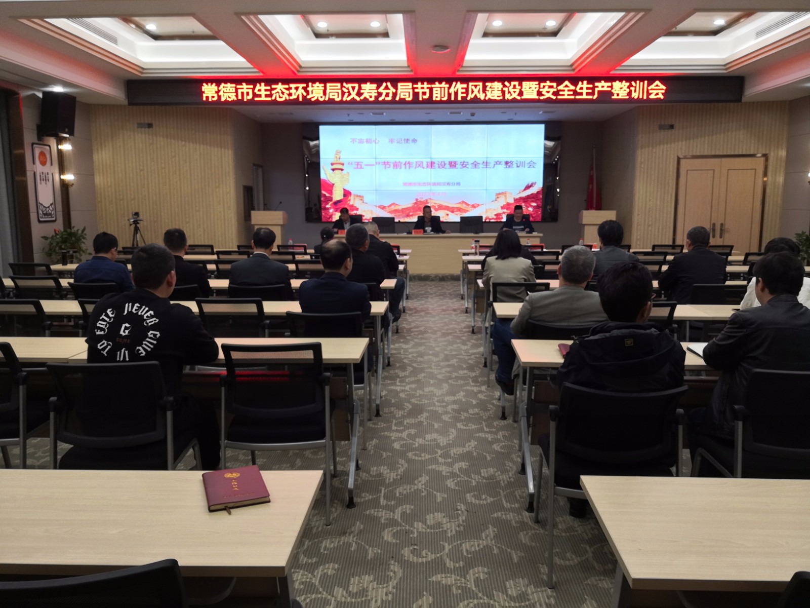 常德市生态环境局汉寿分局召开“五一”节前作风建设暨安全生产整训会