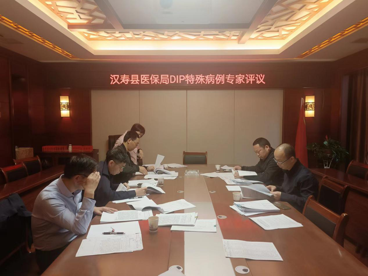 汉寿县医疗保障局开展DIP特殊病例专家评议