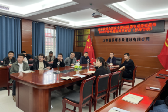 【打好安全生产巩固提升仗】汉寿县住建局组织收看全国重大事故隐患专项整治行动新闻发布会