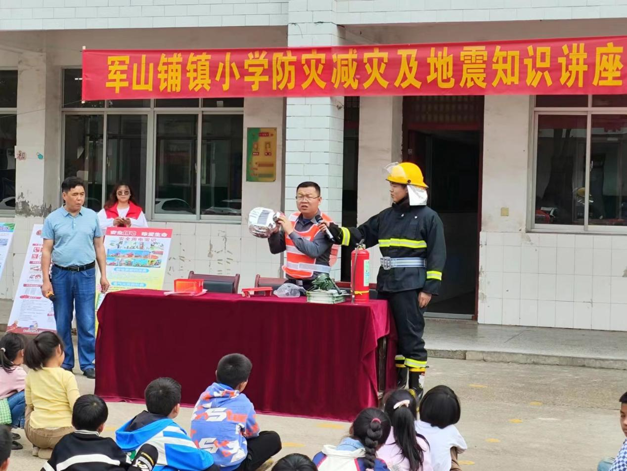 汉寿县军山铺镇开展防灾减灾进校园宣传活动
