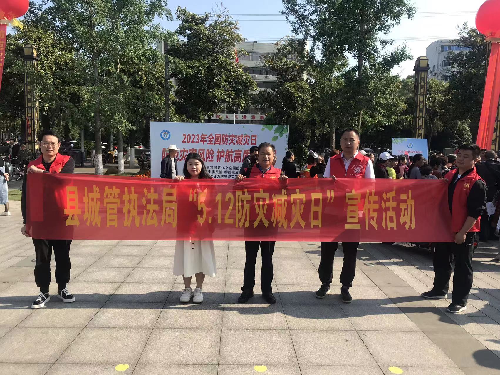 汉寿县城管执法局开展全国防灾减灾日志愿宣传活动