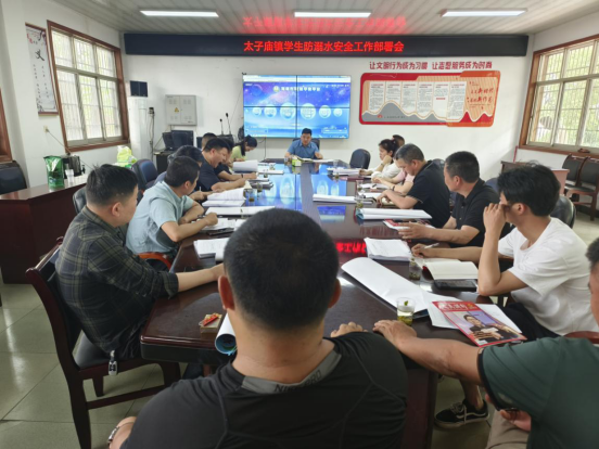 汉寿县太子庙镇部署2023年学生防溺水安全工作