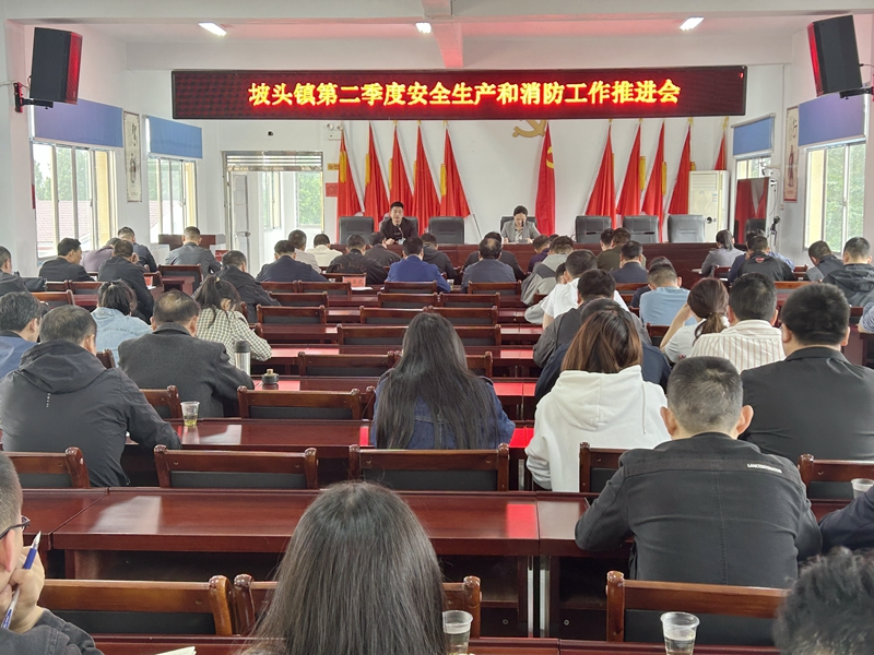 【打好安全生产巩固提升仗】汉寿县坡头镇部署近期安全生产重点工作