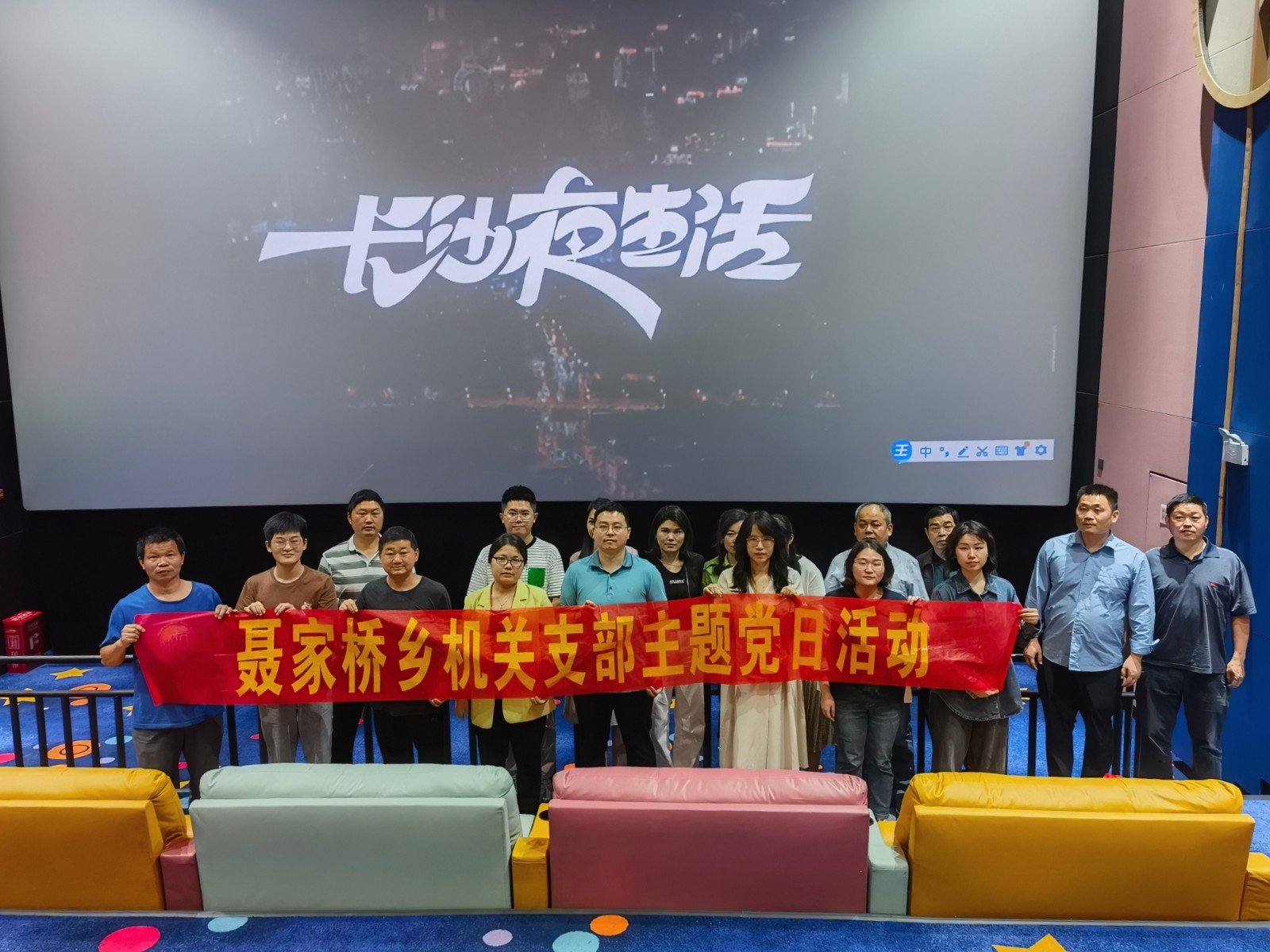 汉寿县聂家桥乡组织开展《长沙夜生活》集中观影活动