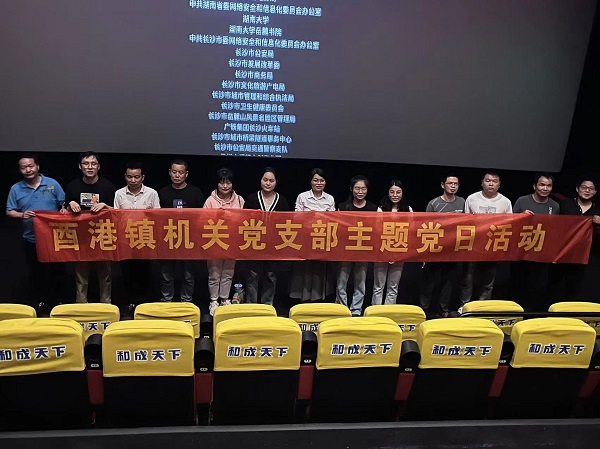【沧浪新语】汉寿县酉港镇组织开展《长沙夜生活》集中观影活动