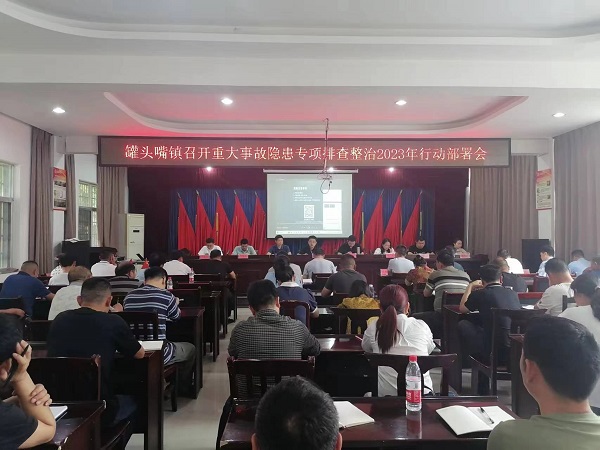 【打好安全生产巩固提升仗】汉寿县罐头嘴镇多措并举抓牢安全隐患排查整治工作