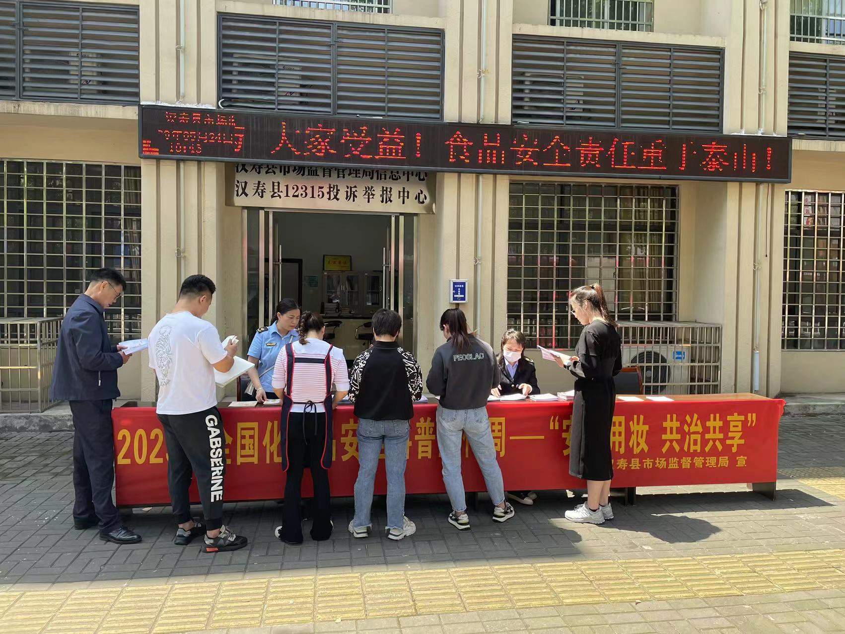 汉寿县市场监管局开展2023年化妆品安全科普宣传周活动