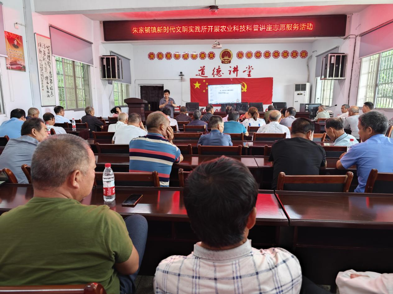 【幸福汉寿】汉寿县朱家铺镇新时代文明实践所开展农业科技科普讲座志愿服务活动