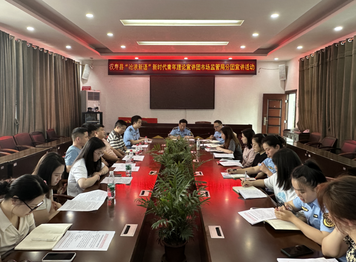 【沧浪新语】汉寿县“沧浪新语”新时代青年理论宣讲团市场监督管理局分团开展宣讲活动
