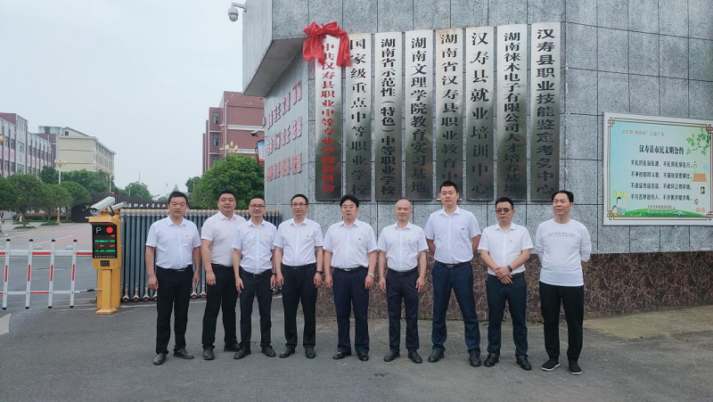汉寿县职业中专学校举行党委揭牌仪式
