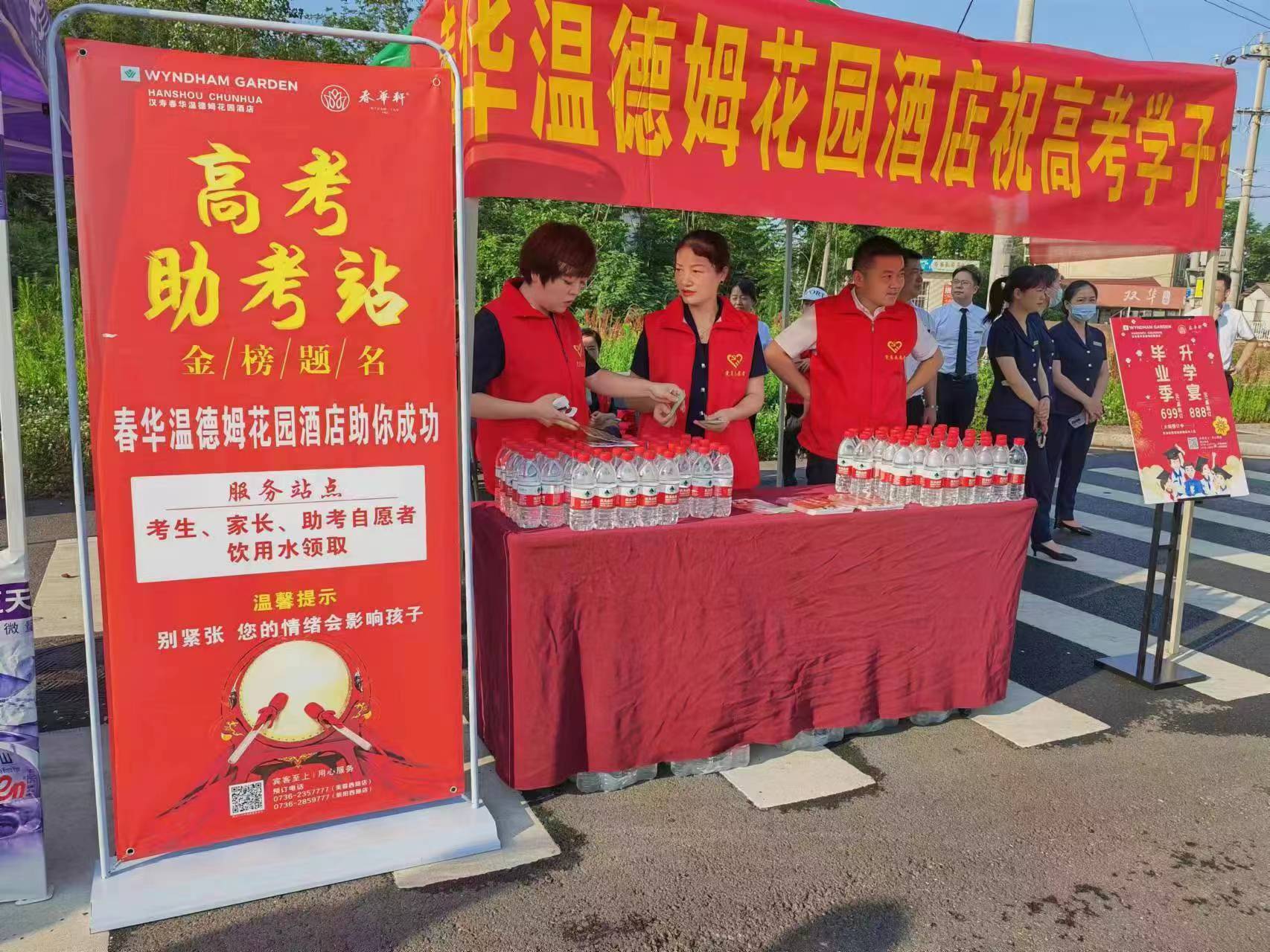 汉寿县春华轩餐饮服务有限责任公司:“爱心助考 护梦起航”，助力清廉民企建设
