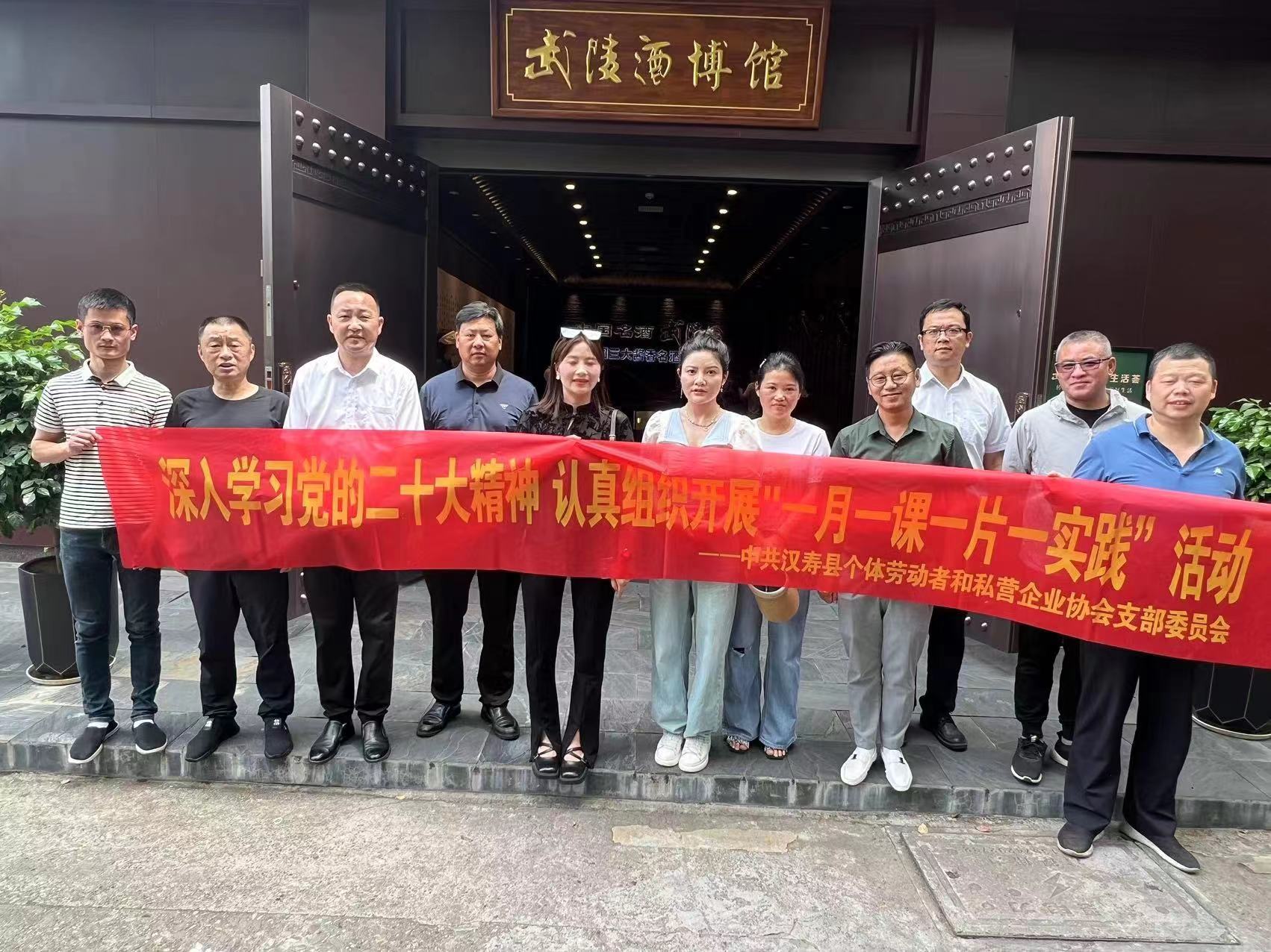 汉寿县个私协联合常德武陵酒厂开展拓展活动