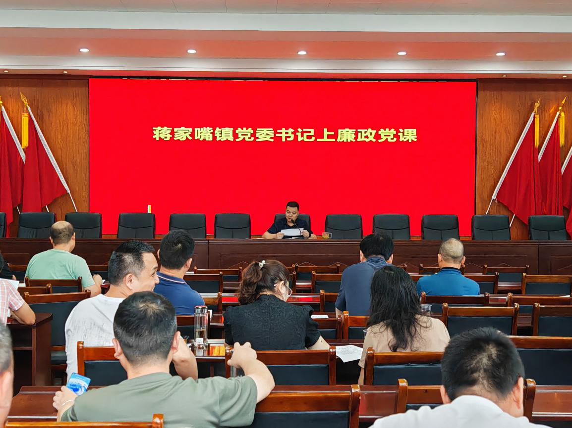 【法治宣传教育】汉寿县蒋家嘴镇：上廉政党课 鸣廉洁警钟