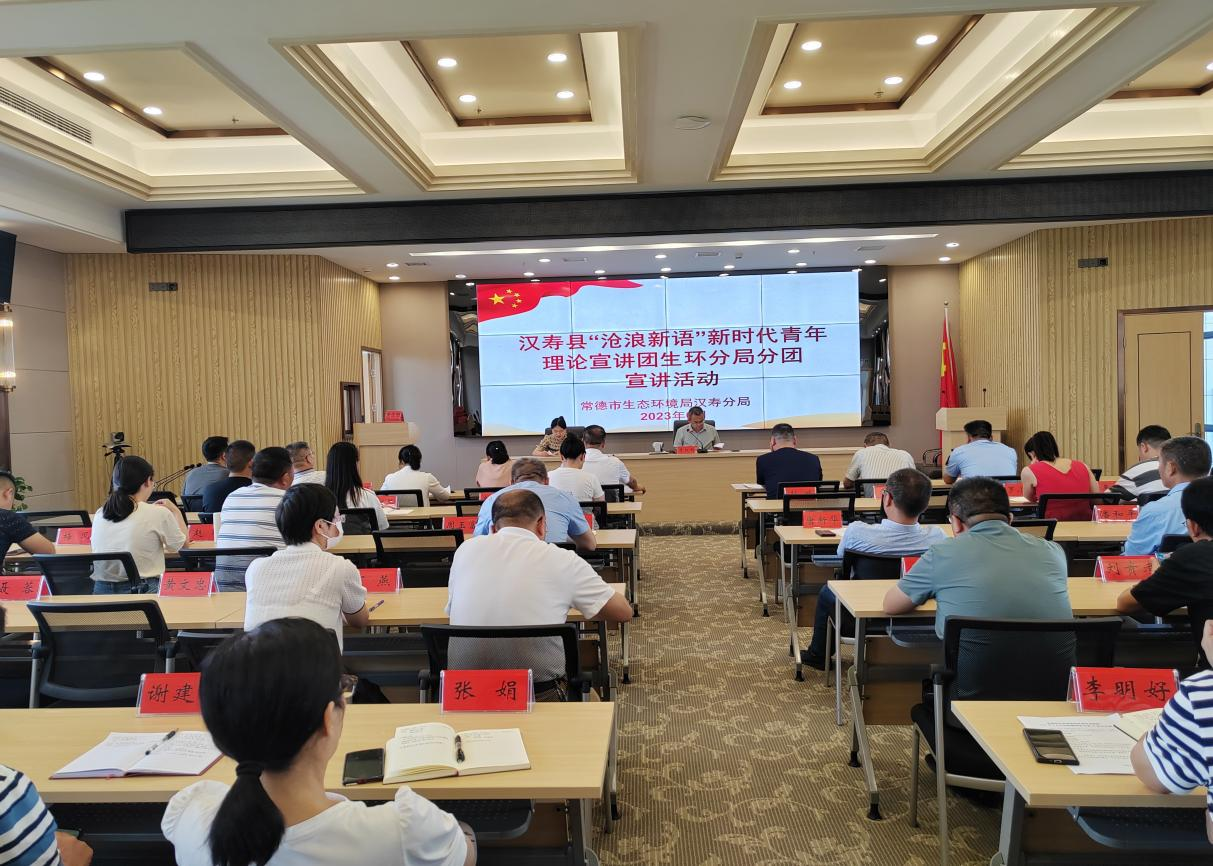 【沧浪新语】汉寿县“沧浪新语”新时代青年理论宣讲团生环分局分团开展6月宣讲活动