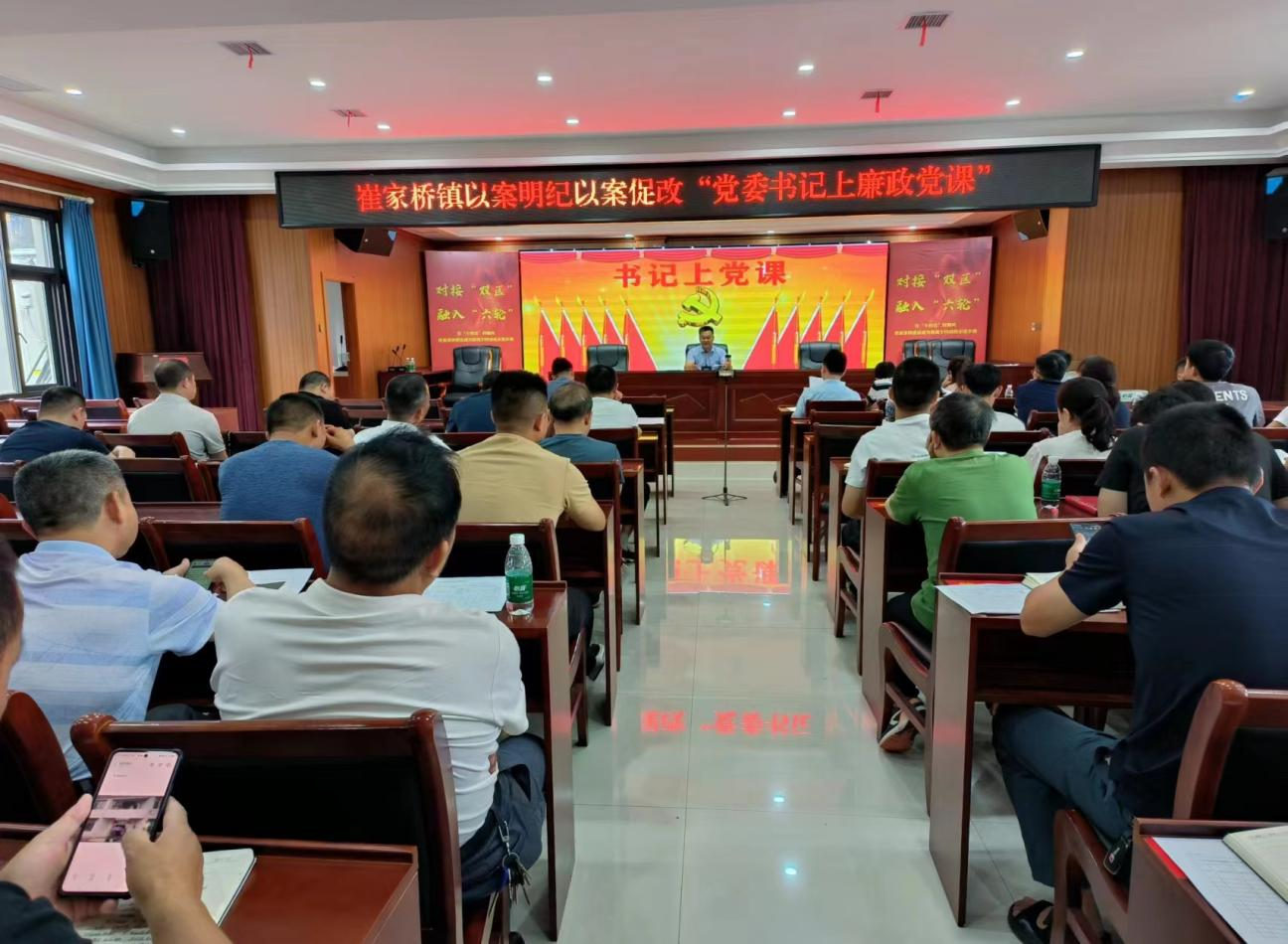 汉寿县崔家桥镇：以案明纪以案促改   党委书记上廉政党课