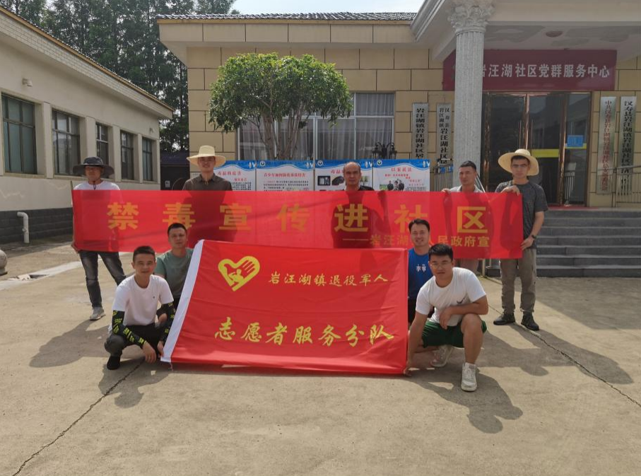 汉寿县岩汪湖镇退役军人志愿者服务分队开展禁毒宣传进社区活动