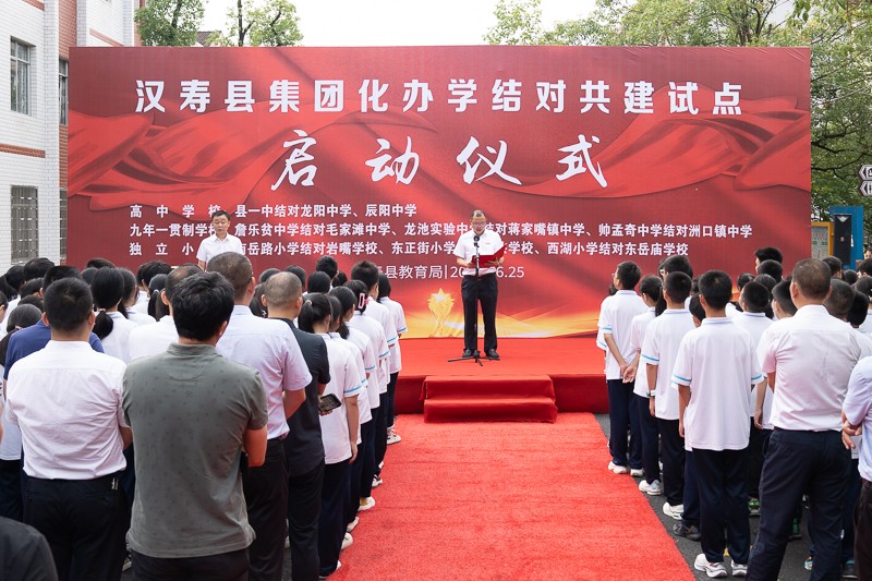 汉寿县集团化办学结对共建试点启动仪式举行