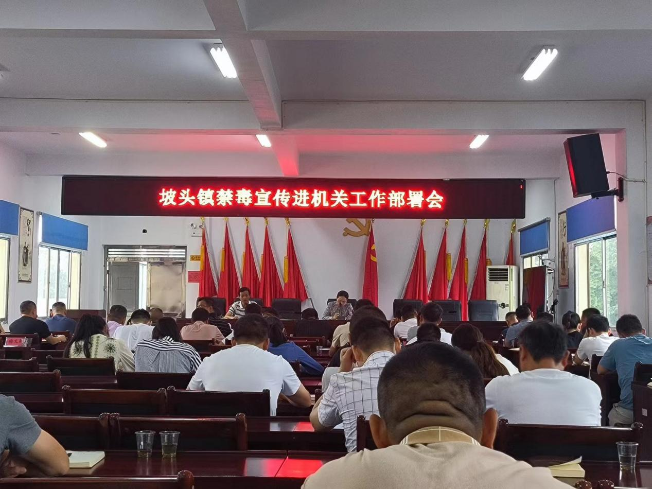 汉寿县坡头镇部署禁毒宣传进机关工作