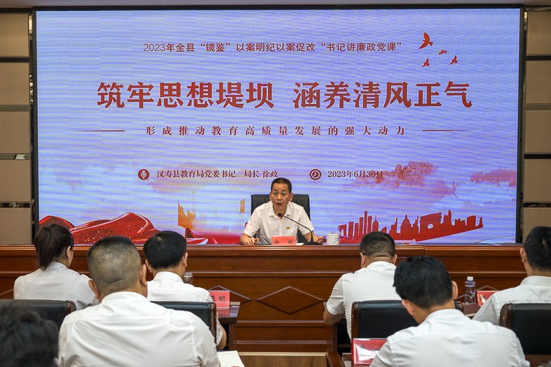 汉寿县教育局开展书记讲廉政党课活动