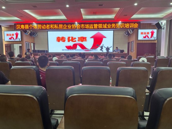 汉寿县个体劳动者协会、私营企业协会开展业务知识培训