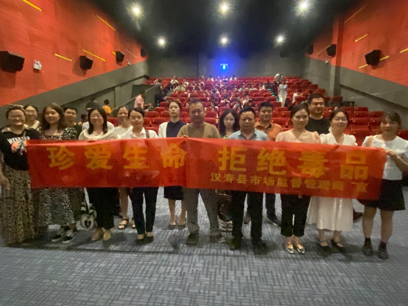 汉寿县市场监督管理局开展“珍爱生命 远离毒品”主题观影活动