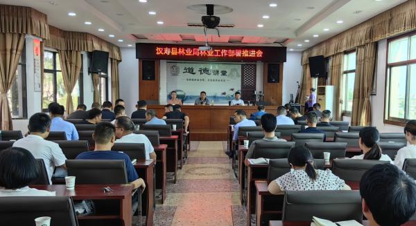 汉寿县林业局召开林业工作部署推进会