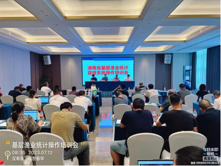 汉寿县召开2023年基层渔业统计直报系统试点县操作培训会