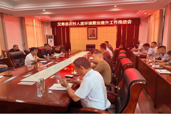 汉寿县农业农村局召开农村人居环境整治提升工作推进会