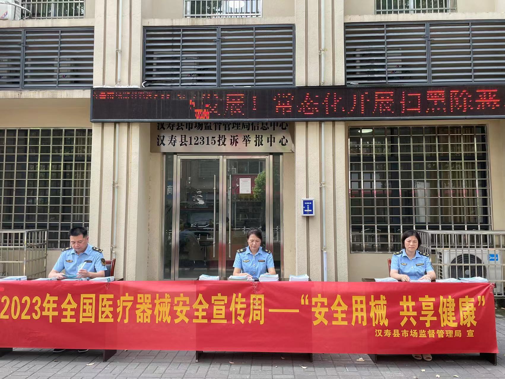 【打好安全生产巩固提升仗】汉寿县市场监督管理局开展2023年“全国医疗器械安全宣传周”活动