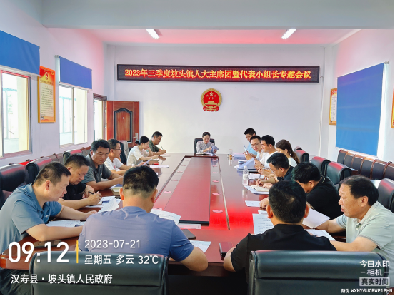 2023年三季度汉寿县坡头镇人大主席团暨代表小组长专题会议召开