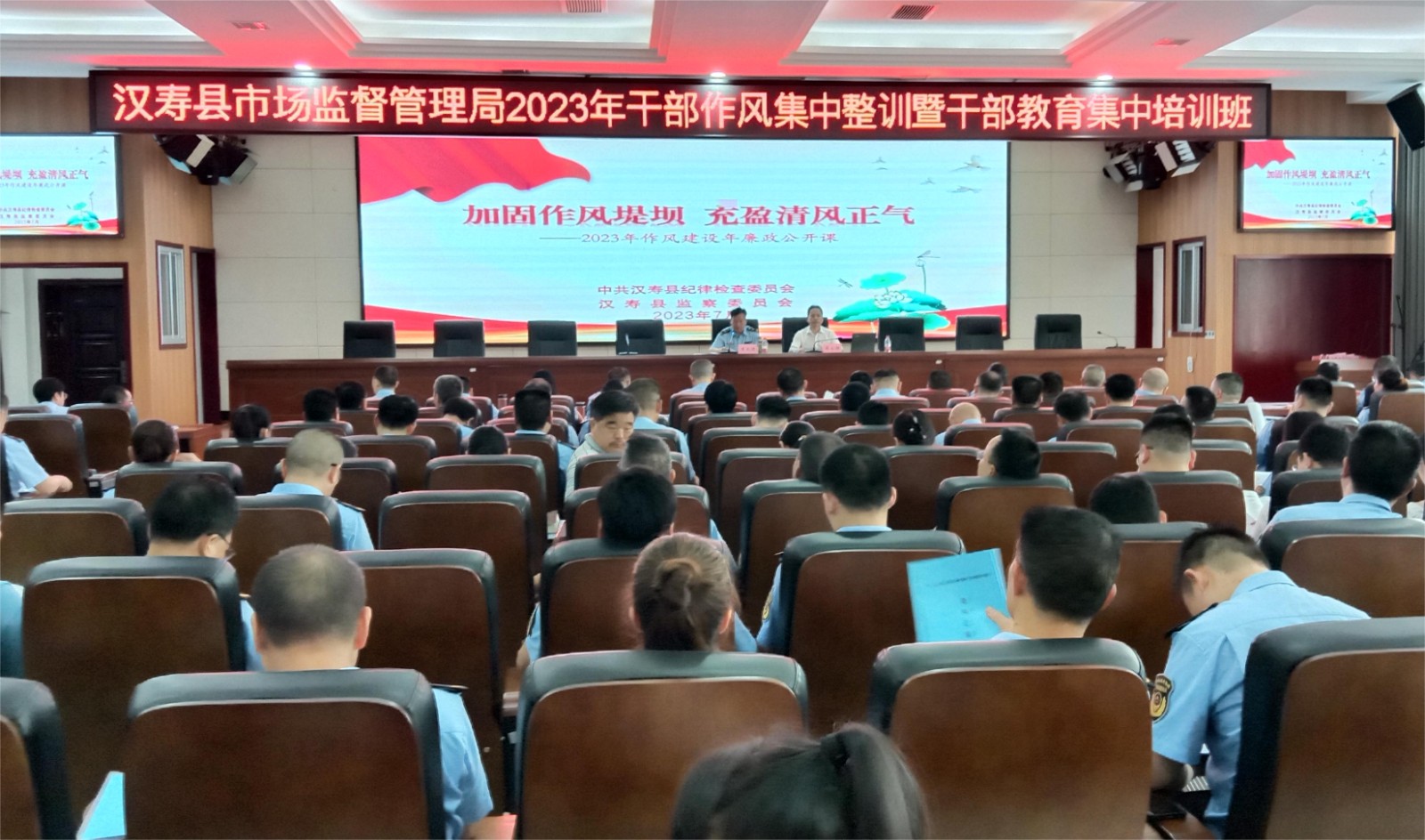 汉寿县市场监督管理局开展2023年干部作风集中整训暨干部教育集中培训