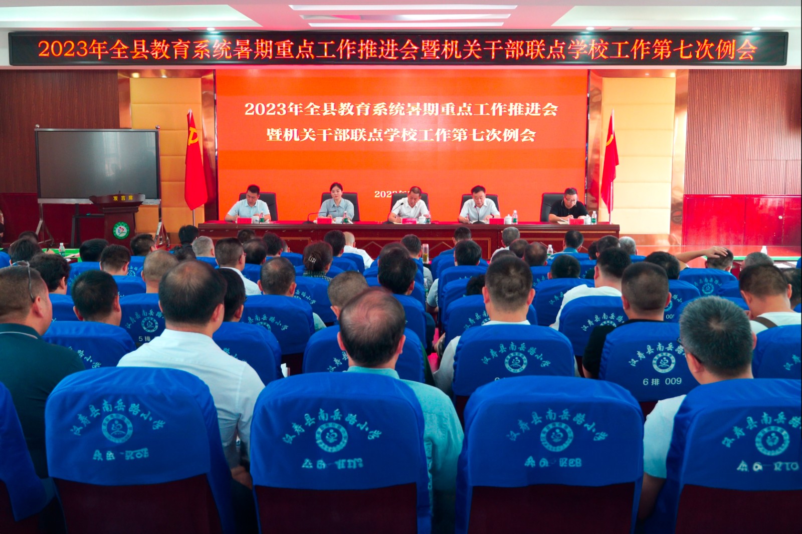汉寿县教育系统暑期重点工作推进会暨机关干部联点学校工作第七次例会召开