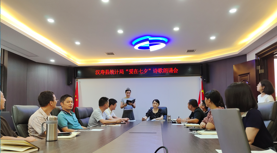 【网络中国节·七夕】汉寿县统计局举办“爱在七夕”诗歌诵读会