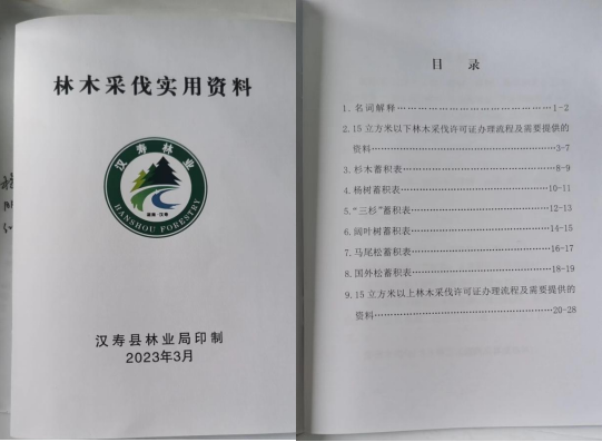 汉寿县林业局：积极宣传政策  优化营商环境