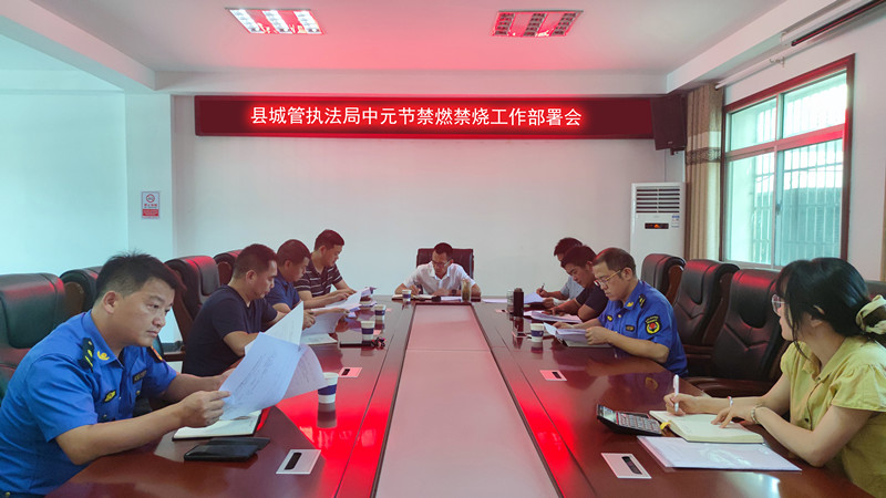 【打好安全生产巩固提升仗】汉寿县城市管理和综合执法局：专题部署中元节禁燃禁烧工作
