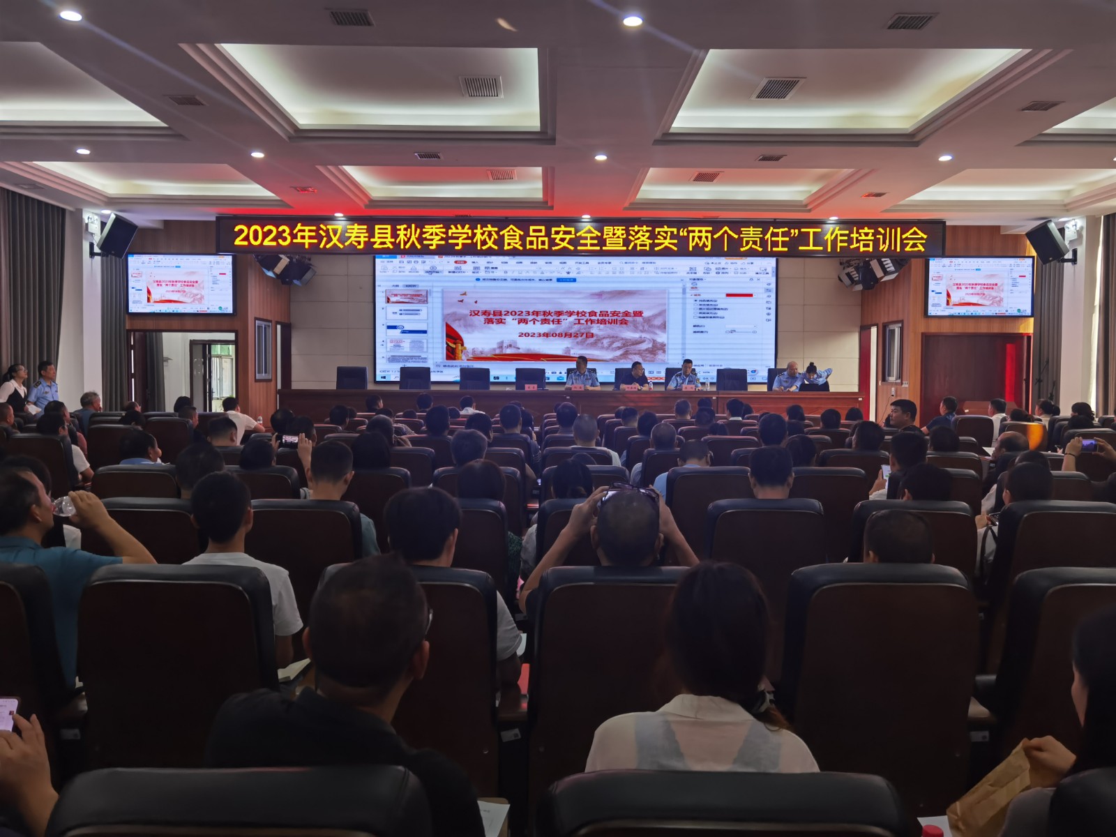 【打好安全生产巩固提升仗】汉寿县召开2023年秋季学校食品安全暨落实“两个责任”工作培训会