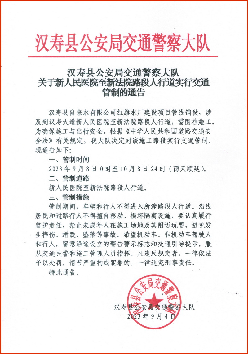 汉寿县新人民医院至新法院路段人行道实行交通管制一个月