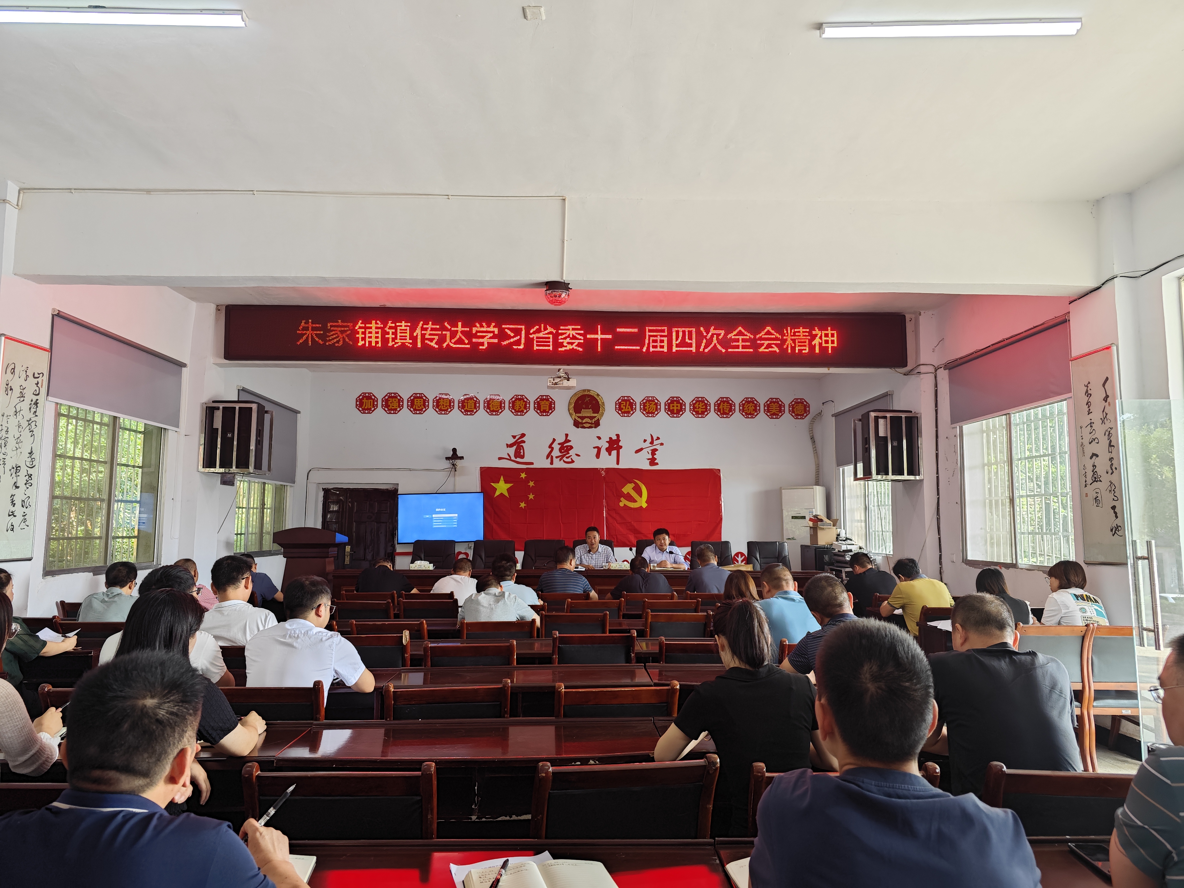 汉寿县朱家铺镇传达学习省委十二届四次全会精神