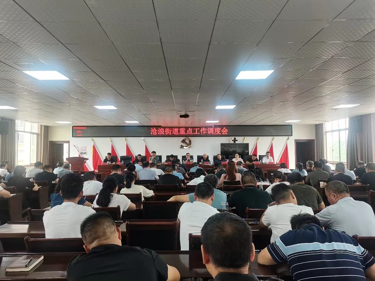 汉寿县沧浪街道召开重点工作调度会