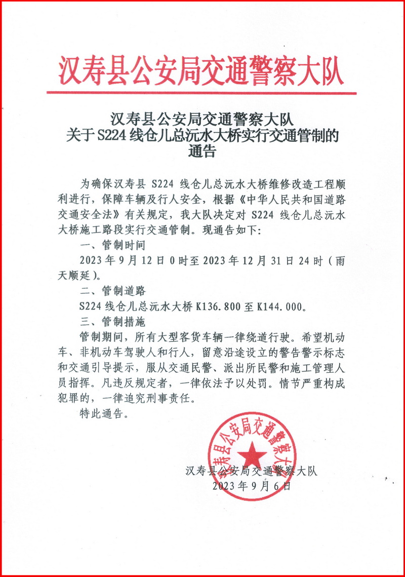汉寿沅水大桥实行交通管制111天