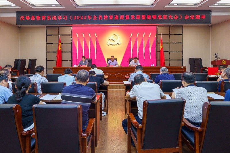 汉寿县教育局组织学习2023年汉寿县教育高质量发展暨教师表彰大会精神