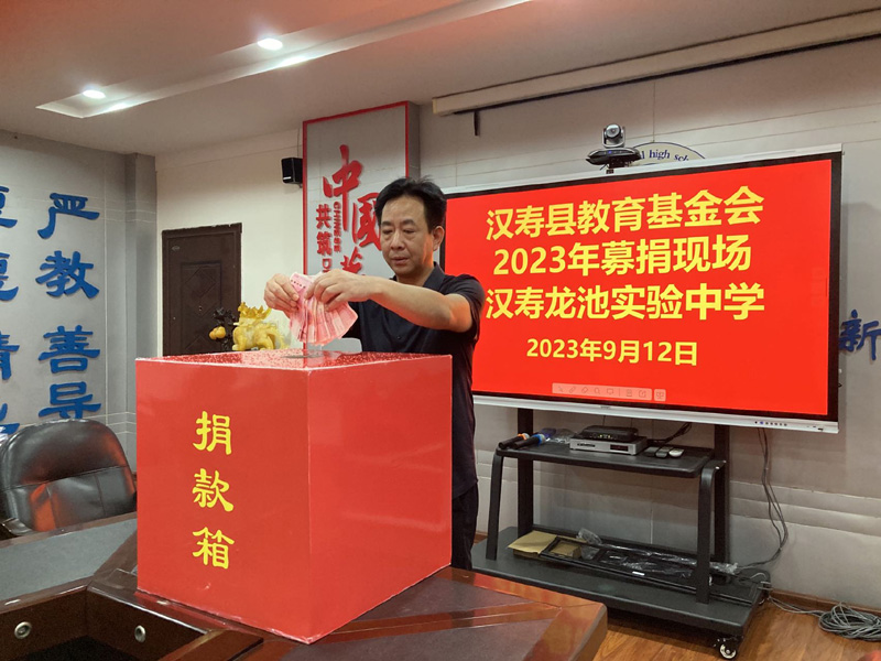 汉寿龙池实验中学：捐资助学育桃李 春风化雨润英才