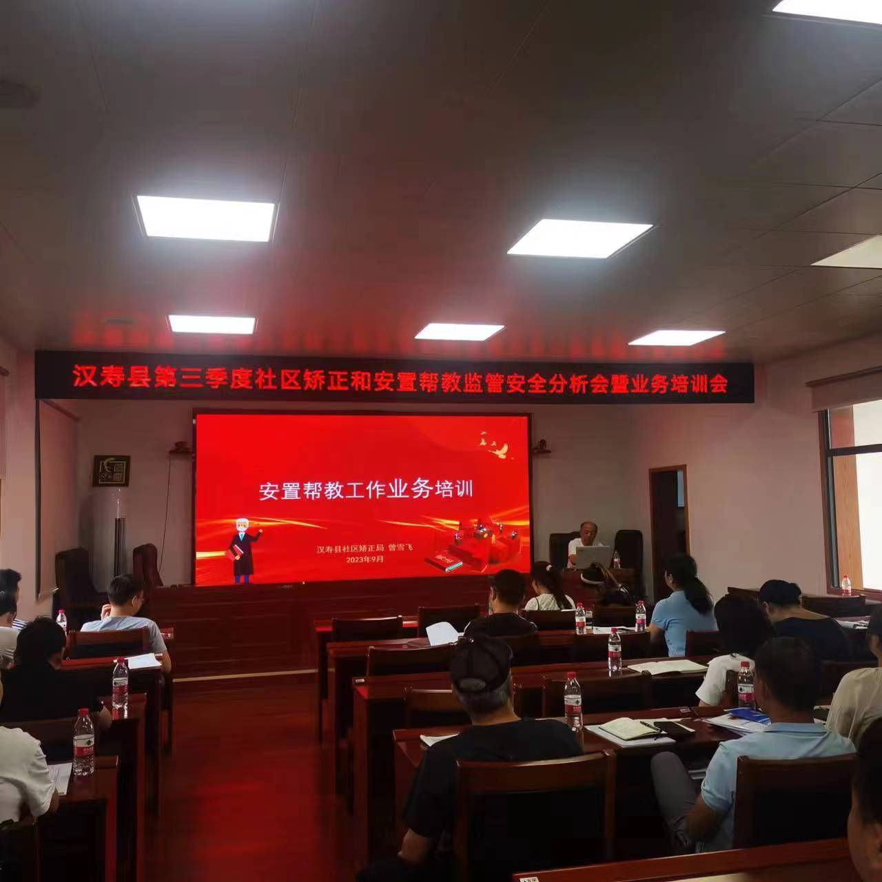 汉寿县社区矫正工作局召开第三季度社区矫正和安置帮教监管安全分析会暨业务培训会