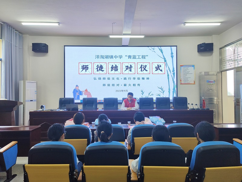 汉寿县洋淘湖镇中学召开“青蓝工程——师徒结对共谱华章”工作会议