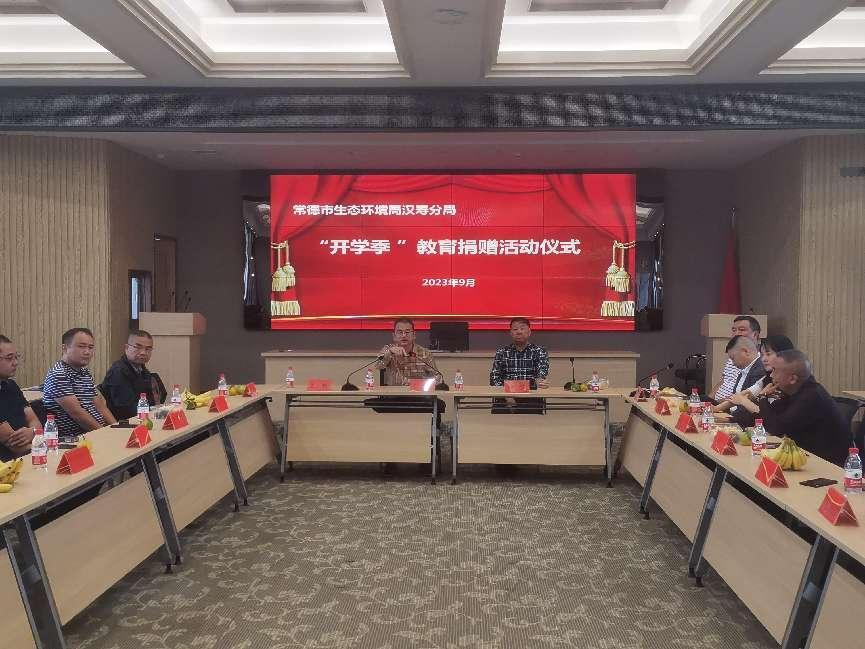 常德市生态环境局汉寿分局开展教育基金捐赠活动