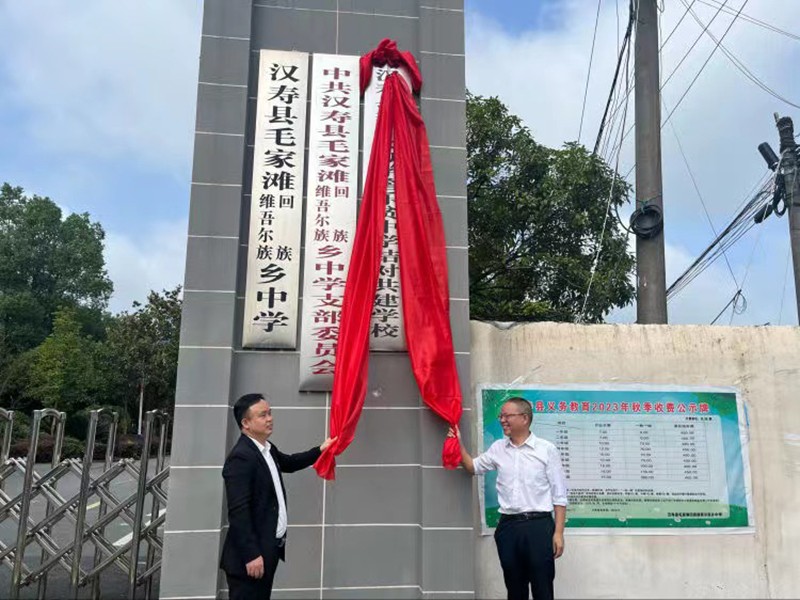 汉寿县集团化办学詹乐贫中学结对共建学校揭牌仪式在毛家滩回维乡中学举行