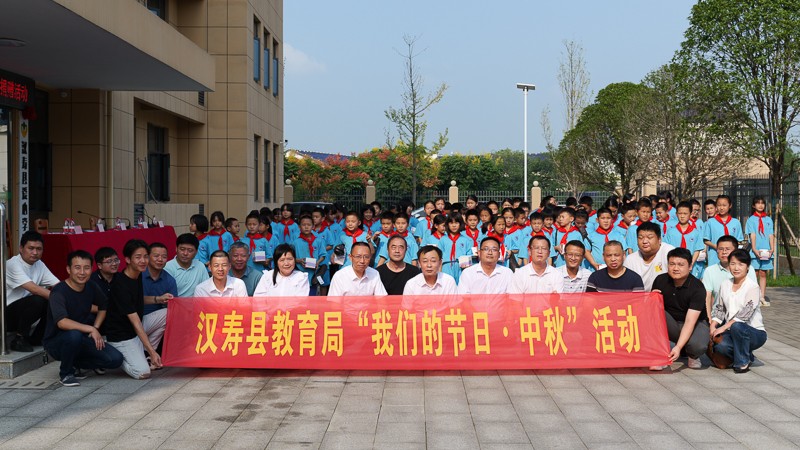汉寿县教育局开展“我们的节日·中秋”暨爱心捐赠活动