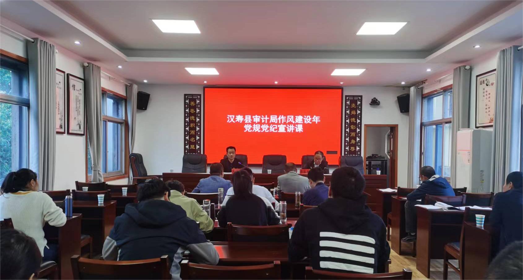 汉寿县审计局开展干部作风建设年党规党纪宣讲活动