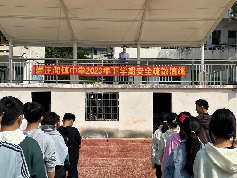 【打好安全生产巩固提升仗】汉寿县岩汪湖镇中学开展“以演筑防，以练备战”安全疏散演练